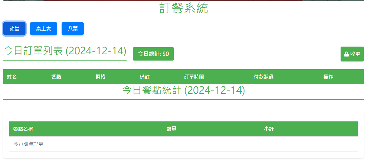 訂餐系統介面